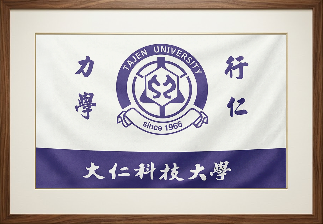 大仁科技大學校旗樣式三
