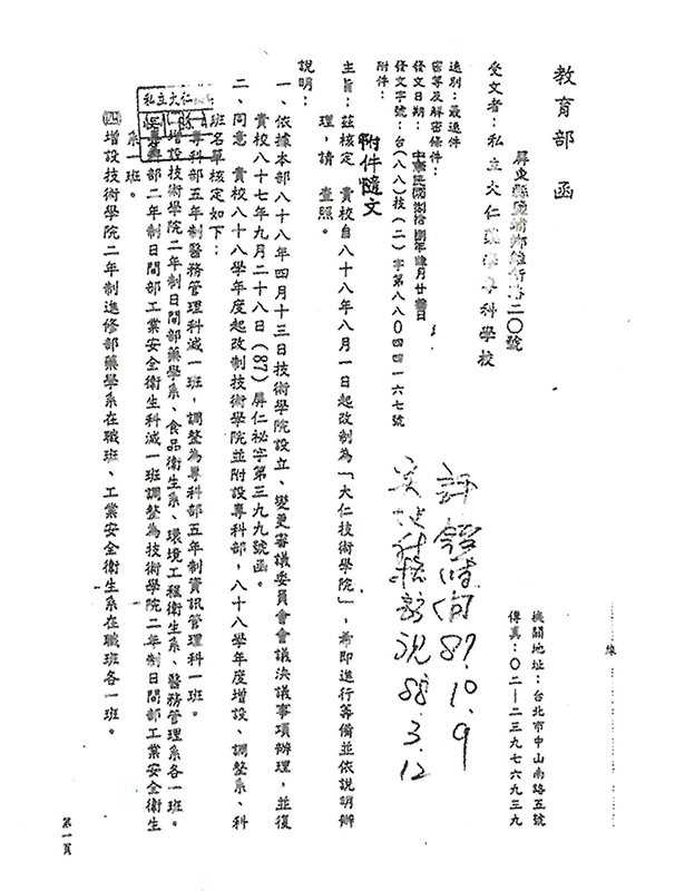 大仁技術學院改制慶祝與校長交接典禮照片二