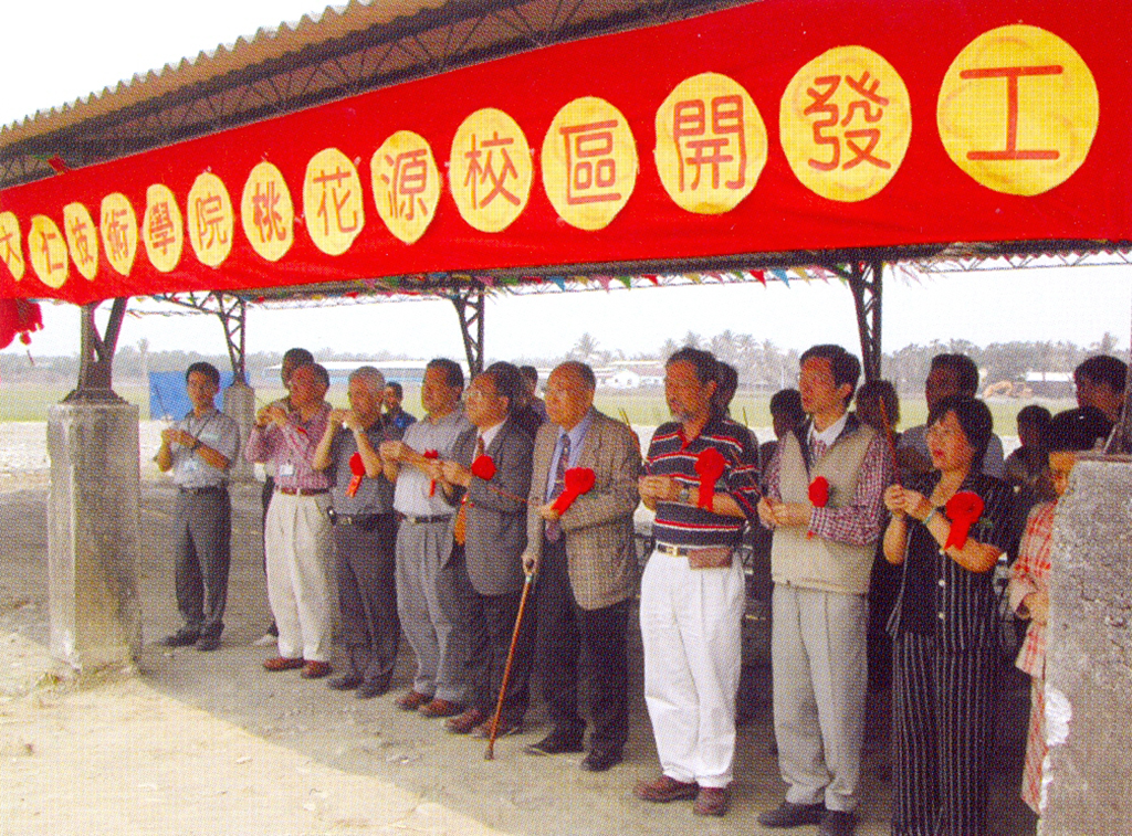 桃花源校區動土開工典禮照片