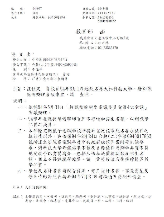 大仁科技大學正式改名升格相關照片二