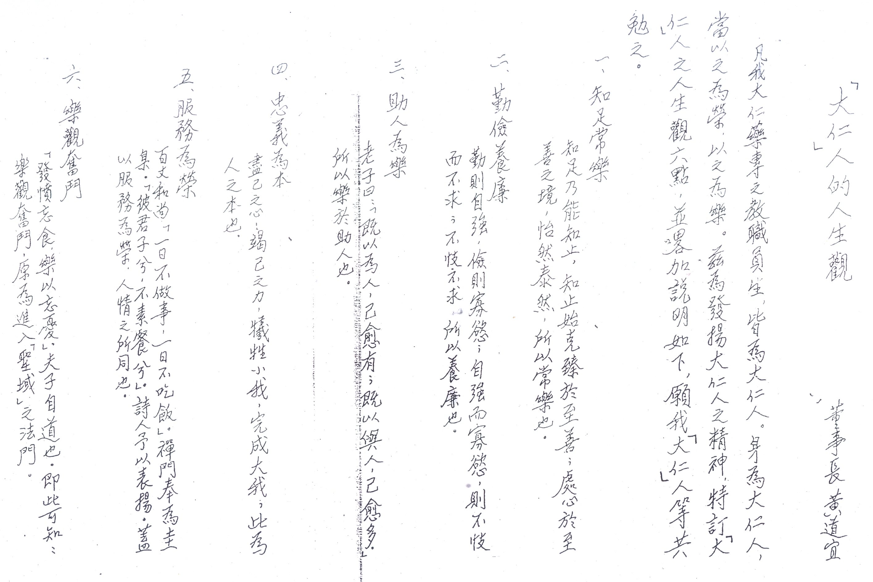 力學行仁校訓手稿