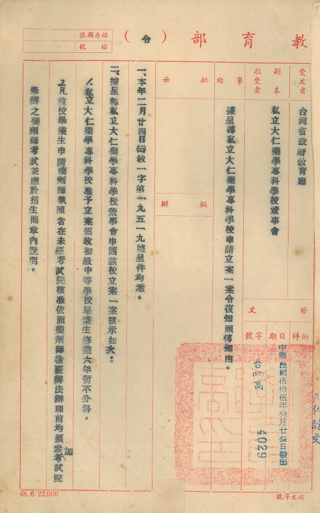 教育部核准立案公文史料