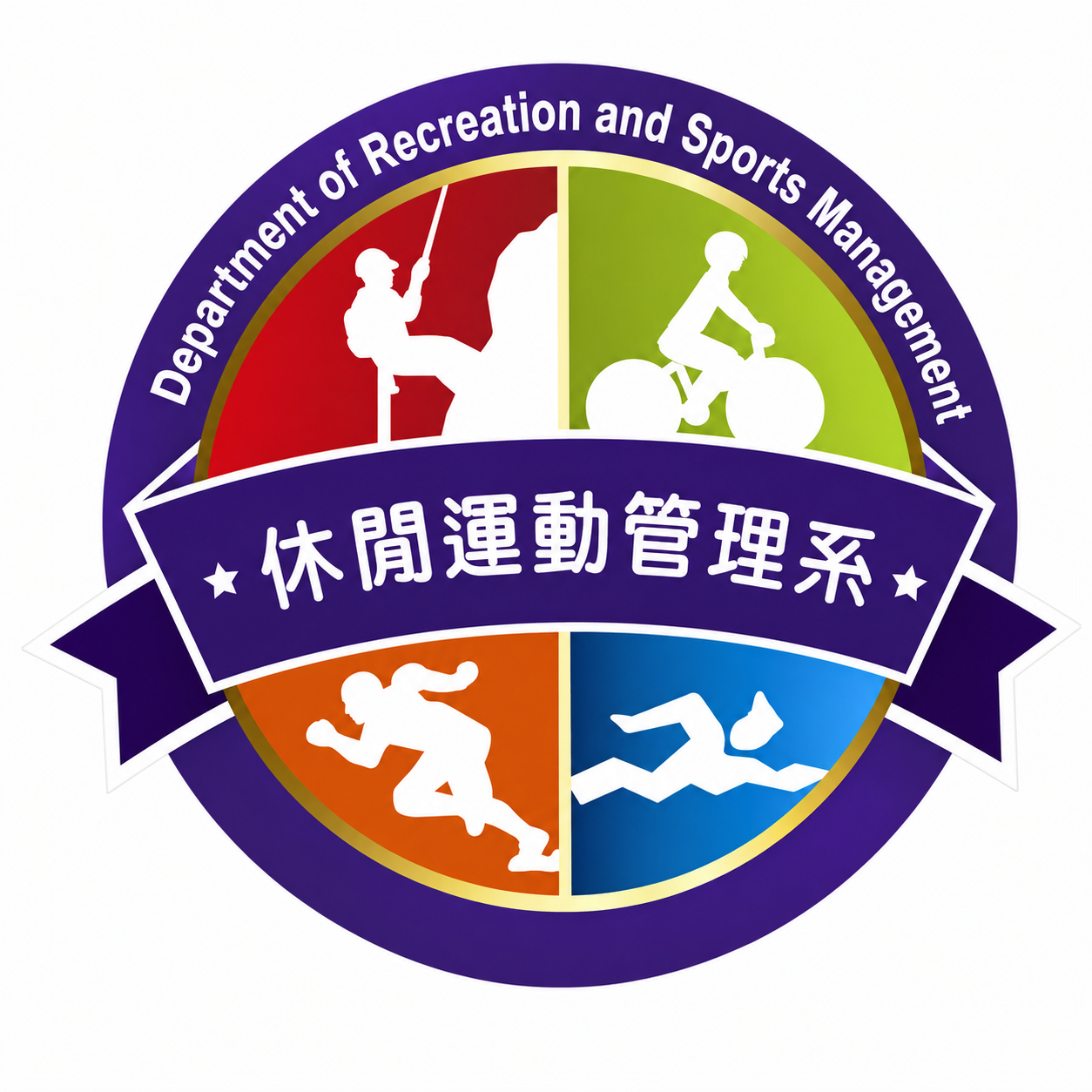 大仁技術學院休閒運動管理系成立相關影像